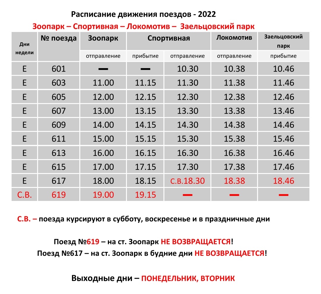 бишкек москва поезд