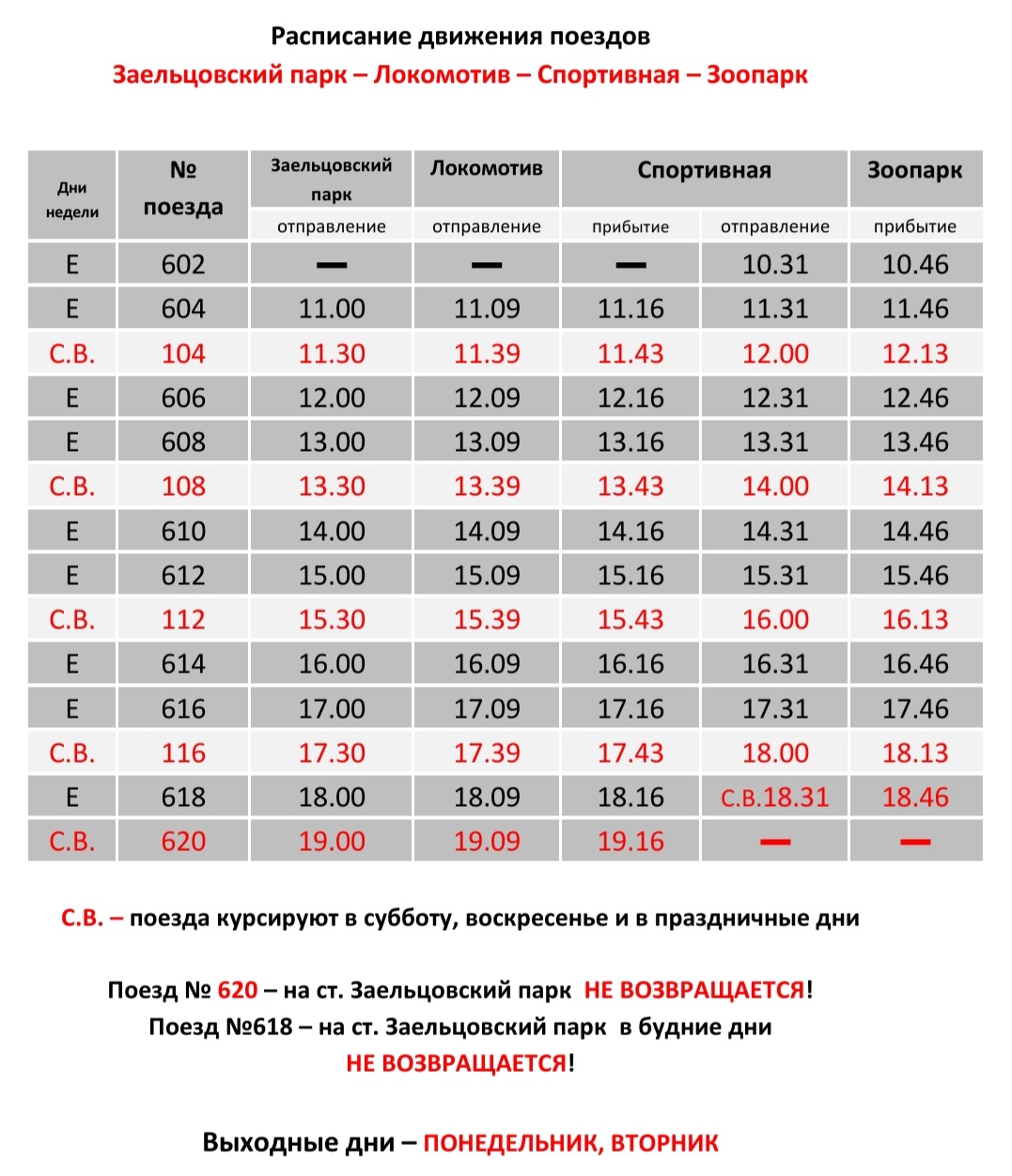 расписание 270 маршрутки белый раст алтуфьево фото 107